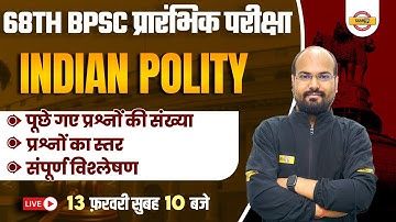 68TH BPSC PRELIMS POLITY QUESTIONS ANALYSIS | POLITY से पूछे गए प्रश्न | 68TH BPSC EXAM ANALYSIS