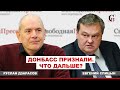 Путин признал ДНР и ЛНР. Что будет с экономикой/рублём/санкциями, при чём тут Ленин? Спицын/Дзарасов