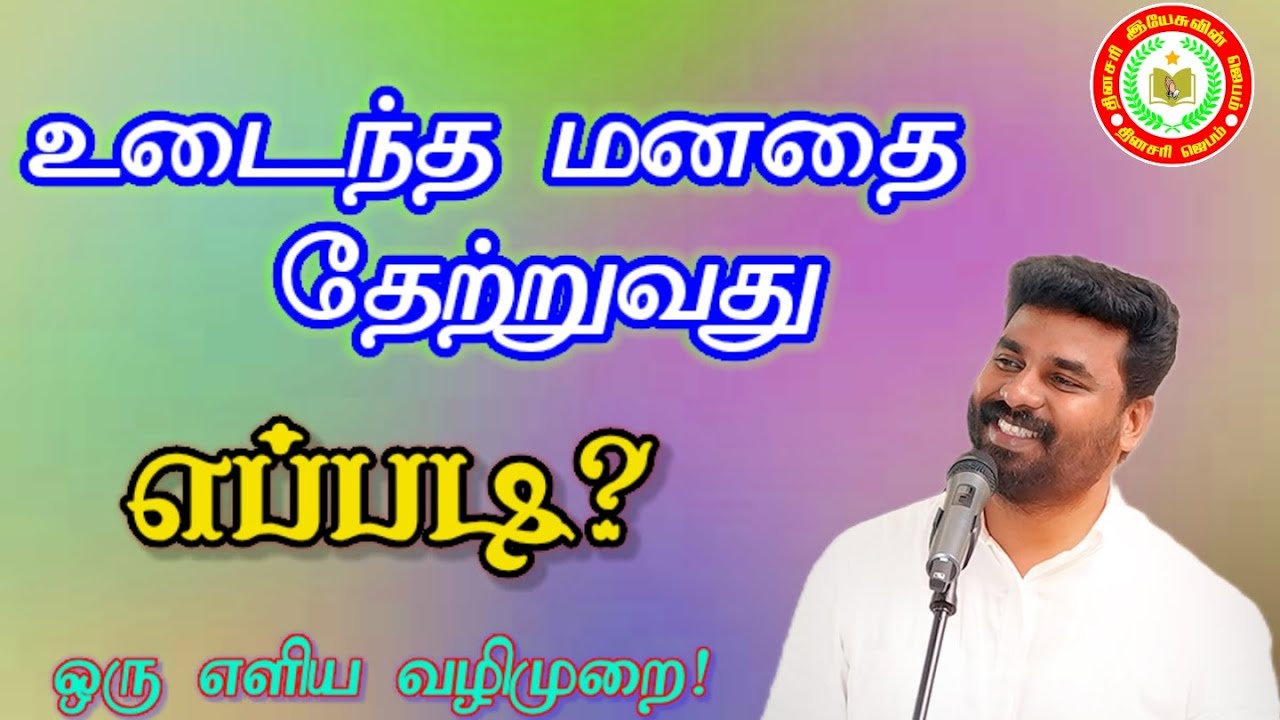 மன வலி குறையவும், நிம்மதி பெறவும் சிறந்த வழி ||