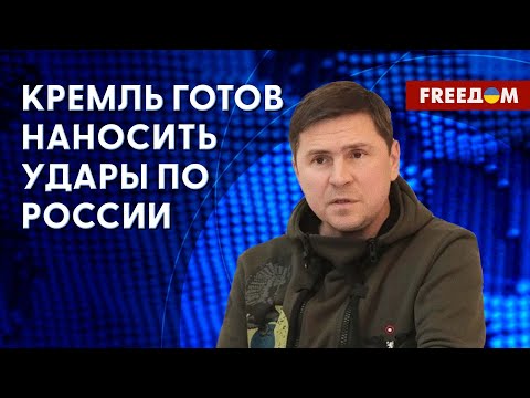 ‼️ ПОДОЛЯК: Атака БпЛА по Москве. В чем СИЛА Украины