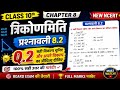 Class 10 Math Chapter 8 Exercise 8.2 Question 2 Solution | Trigonometry Ex 8.2 Q2 Hindi Medium 2027