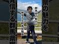 標高1,500m天空の湖とは!?#群馬県 #中之条町 #野反湖#花の駅#シラネアオイ#聖地