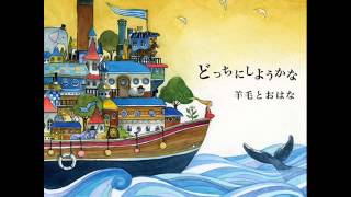 羊毛與千葉花 - 烹調 (クッキング) 羊毛與千葉花 - 烹調 (クッキング)