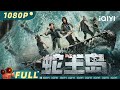 【Multi Sub】《#蛇王岛》/ She Wang Dao 无良地产商计划登岛灭蛇 蛇王后人与其斗智斗勇！【灾难 | 刘林城 邵芸 | iQIYI大电影-欢迎订阅】