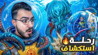 بناء مكان للغواصه الجديدة ! #3😍 | Subnautica 2 🌊🔥
