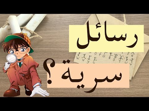 فيديو: كيف تكتب رسالة إلى IFTS