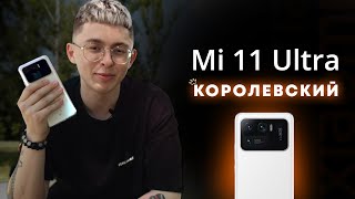 Xiaomi Mi 11 Ultra Обзор 🔥 Лучше IPHONE!