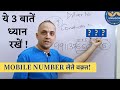 Lucky mobile number jaane apni dob se  mobile numerology