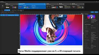 VersaWorks 7:  возможности дополнительного модуля Extra Job Queue