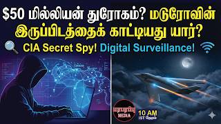 50 மலலயன தரகம? மடரவன இரபபடததக கடடயத யர? Investigation News In Tamil