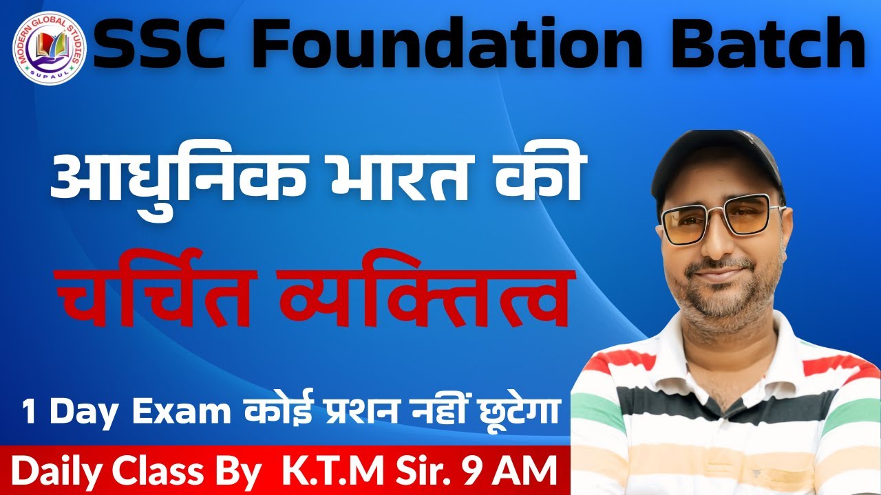 आधुनिक भारत की चर्चित व्यक्तित्व संसद TV