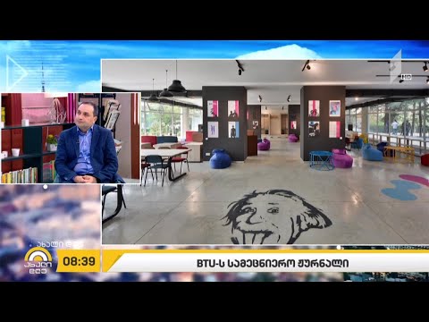 BTU სამეცნიერო ჟურნალს გამოსცემს