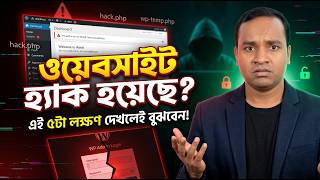 WordPress Website Hack | কীভাবে বুঝবেন এবং সমাধান করবেন? | Mentor