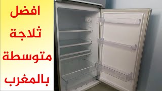 أفضل ثلاجة متوسطة في المغرب