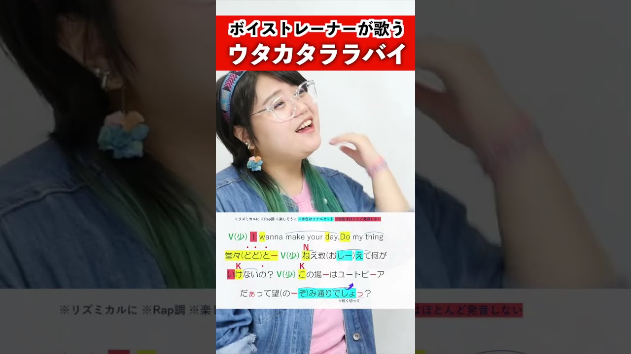 【ボイストレーナーが歌う】ウタカタララバイ / ササキミク【歌い方解説付き by シアーミュージック】#shorts