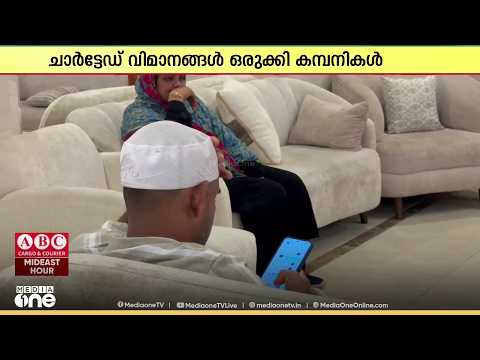 ഉംറ തീർത്ഥാടകരുടെ മടക്കയാത്ര; കേന്ദ്ര സർക്കാർ ഇടപെട്ട് സൗകര്യമൊരുക്കണമെന്ന് പ്രവാസികൾ