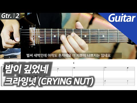 Oh, What A Shiny Night (+Backing Track) - Crying Nut