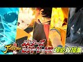 Jスターズ 32作品52キャラクター超必殺技 サポート技 Jスターズ ビクトリーVS 週刊少年ジャンプ Onepiece 銀魂 ハイキュー