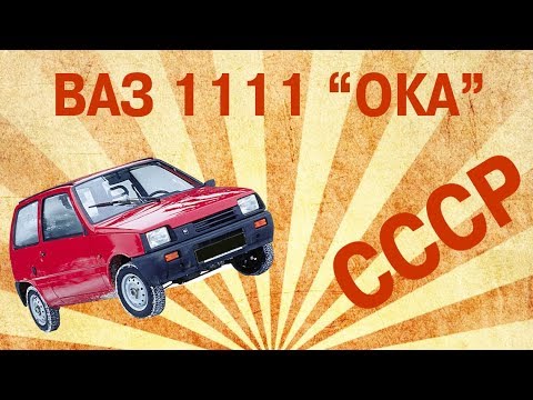 Ока в ссср