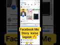 How to put a story on Facebook 😯 Learn to put a Facebook story || Facebook Story New Update #techtip