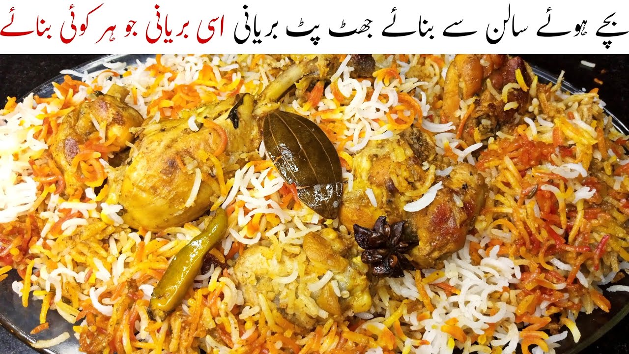 Bache Howay Salan Sey Banaye Behtreen Chicken Biryani | Biryani Recipe ...