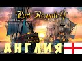 ⚓ Port Royal 4: АНГЛИЯ