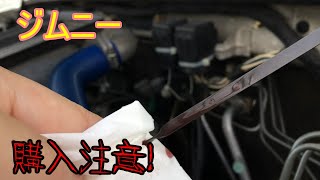 【ジムニーJB23】中古車購入で見落としがち チェック箇所 AT MT K6A