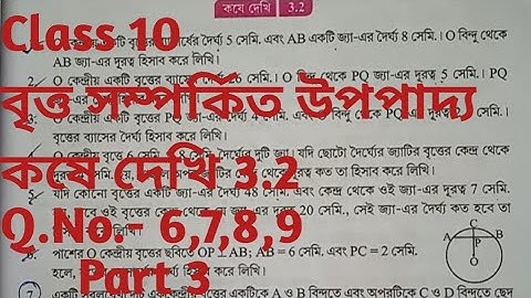 Class 10 math chapter 3 কষে দেখি-3.2 Q.No.- 6,7,8,9 Part 3