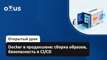Docker в продакшене: сборка образов, безопасность и CI/CD // «Administrator Linux. Professional»
