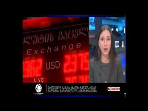 ბიზნესკონტრაქტი - ახალი რეგულაციები სავალუტო ჯიხურებზე