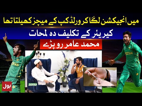 I Used to Inject Painkillers Before Playing Matches | Mohammad Amir cries in an interview