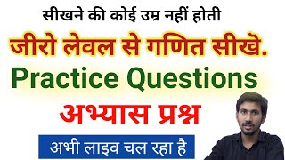 Practice Questions | अभ्यास प्रश्न | Pvrstudy Rajkumar sir | Live | Zero level Maths