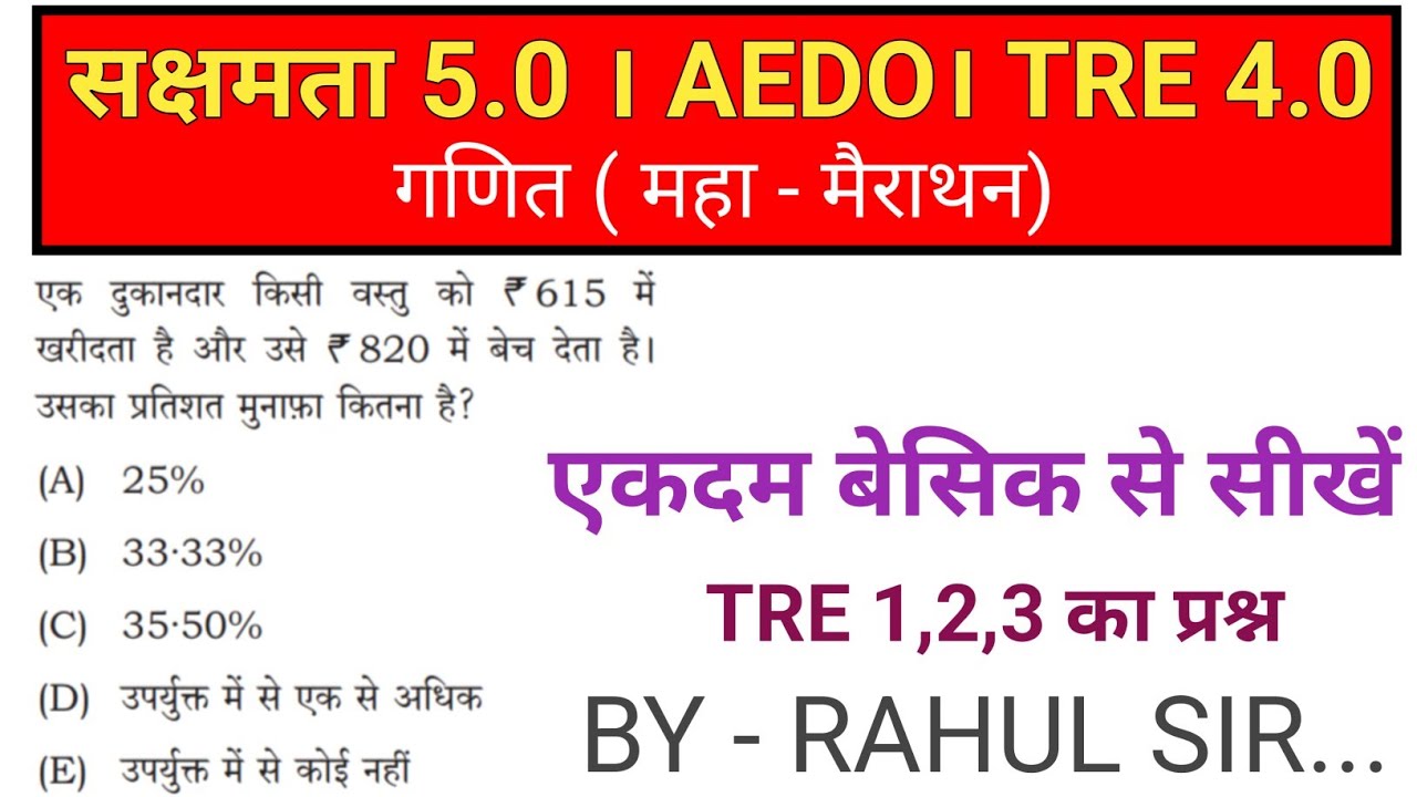  BPSC AEDO। SAKSHAMTA। BSSC। BPSC TRE4। गणित। महा मैराथन By Rahul Sir 