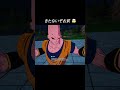 【ネタ】きたないぞお前【ドラゴンボール】#shorts #ゲーム#ドラゴンボ