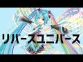 &ldquo;リバースユニバース (Reverse Universe)&rdquo; by NayutalieN feat. 初音ミク - Dancing