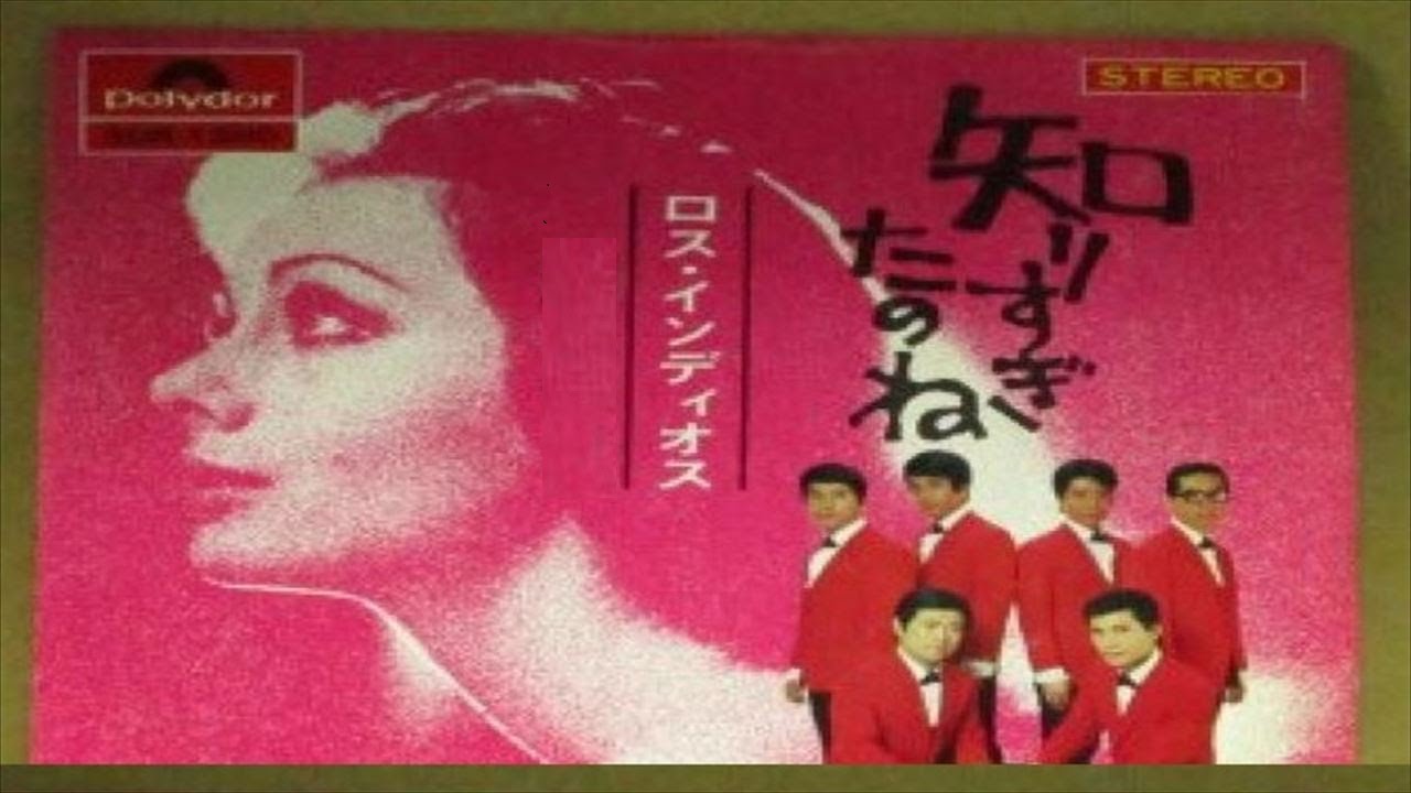 知りすぎたのね ロス・インディオス)COVER s, takaya YouTube 知りすぎたのね ロス・インディオス)COVER s, takaya YouTube