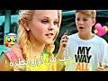 أجمل قصة حب مراهقين جننت العالم ❤💕مع أغنية تاخد العقل 😍