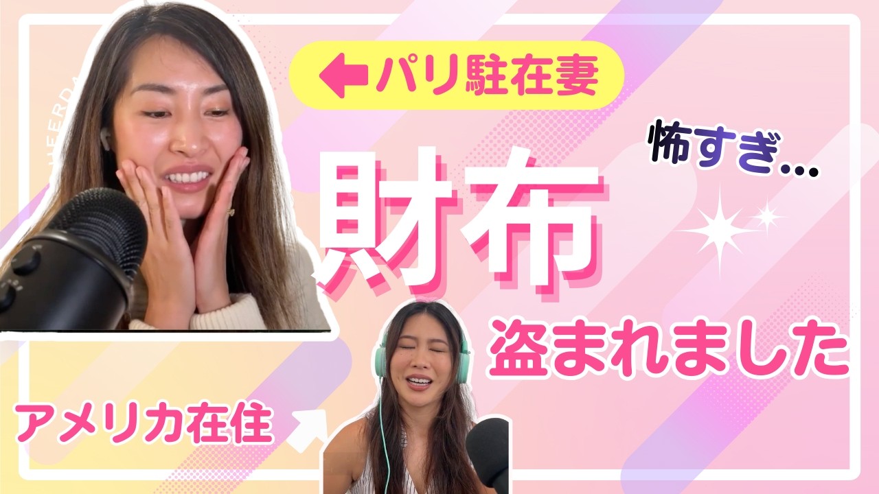 ついに...パリで財布をすられました