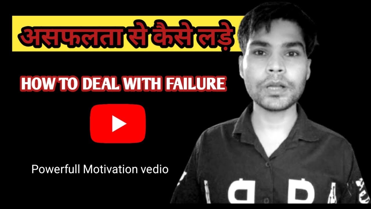 असफलता से कैसे लड़े|| How to deal with failure 👍