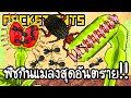 Pocket Ants #15 - พืชกินแมลงสุดอันตราย!! [ เกมส์มือถือ ]