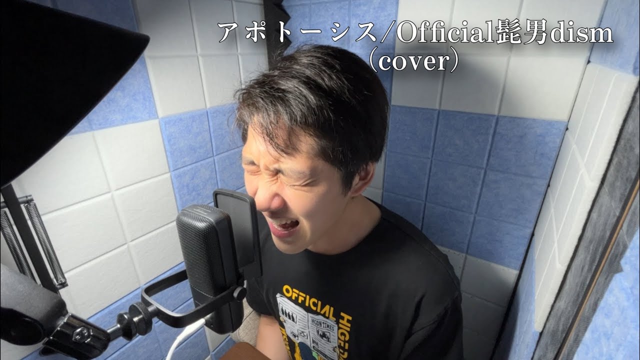 アポトーシス/Office髭男dism（cover） - YouTube