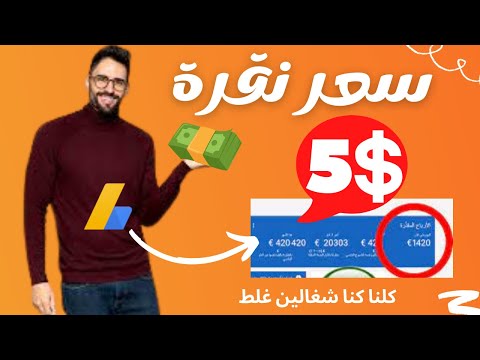 فيديو: متى تم تقديم تكلفة النقرة؟