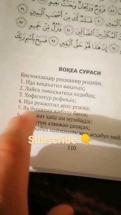 Sura Voqea. Сура Вокеа - YouTube