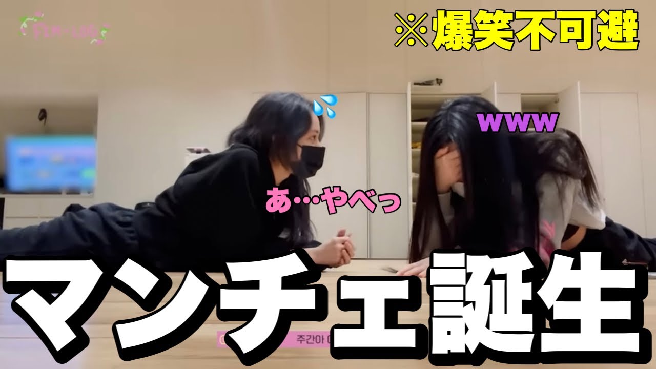 【LE SSERAFIM ルセラフィム 日本語字幕】間違えてマンチェと呼んじゃうサクラに大爆笑するウンチェが癖強すぎて面白すぎるw