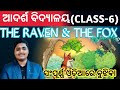 Cbse English new Class 6th Poem The raven and the fox explanation and summary|cbse class 6 new book