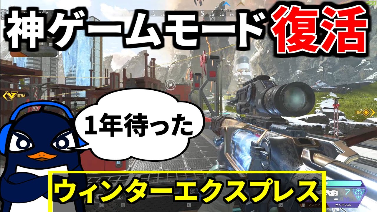 Apex史上最高の神ゲームモード ウィンターエクスプレス 復活 面白過ぎてやめれん Apex Legends Youtube Apex史上最高の神ゲームモード ウィンターエクスプレス 復活 面白過ぎてやめれん Apex Legends Youtube