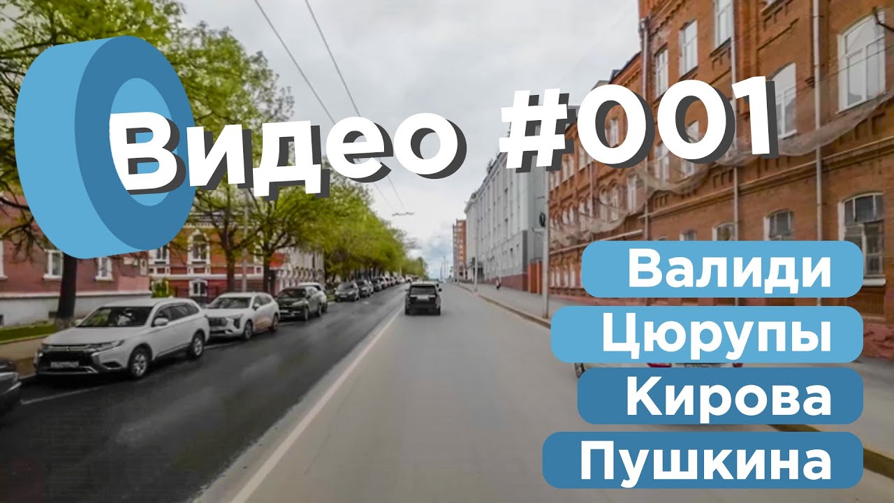 Экскурсия по Уфе на машине под спокойную музыку: Заки Валиди, Цюрупы, Кирова, Мустая Карима, Пушкина