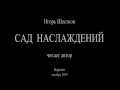 Сад наслаждений