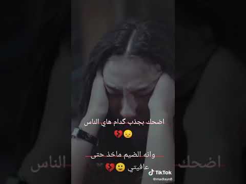فيديوهات تيك توك حزينه جدان 