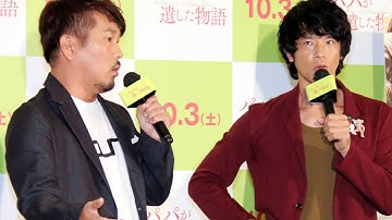 フジモン「子どものために仕事」庄司智春と「家族愛」語る！映画「パパが遺した物語」公開記念イベント１　#Toshifumi Fujimoto　#Tomoharu Shoji